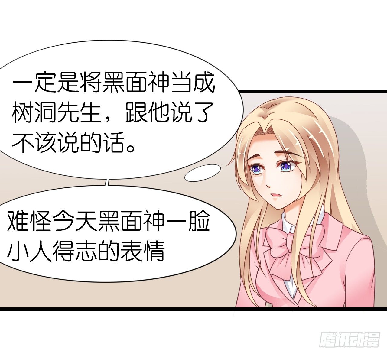 不知道他对我有没有好感(1/2)-第51话