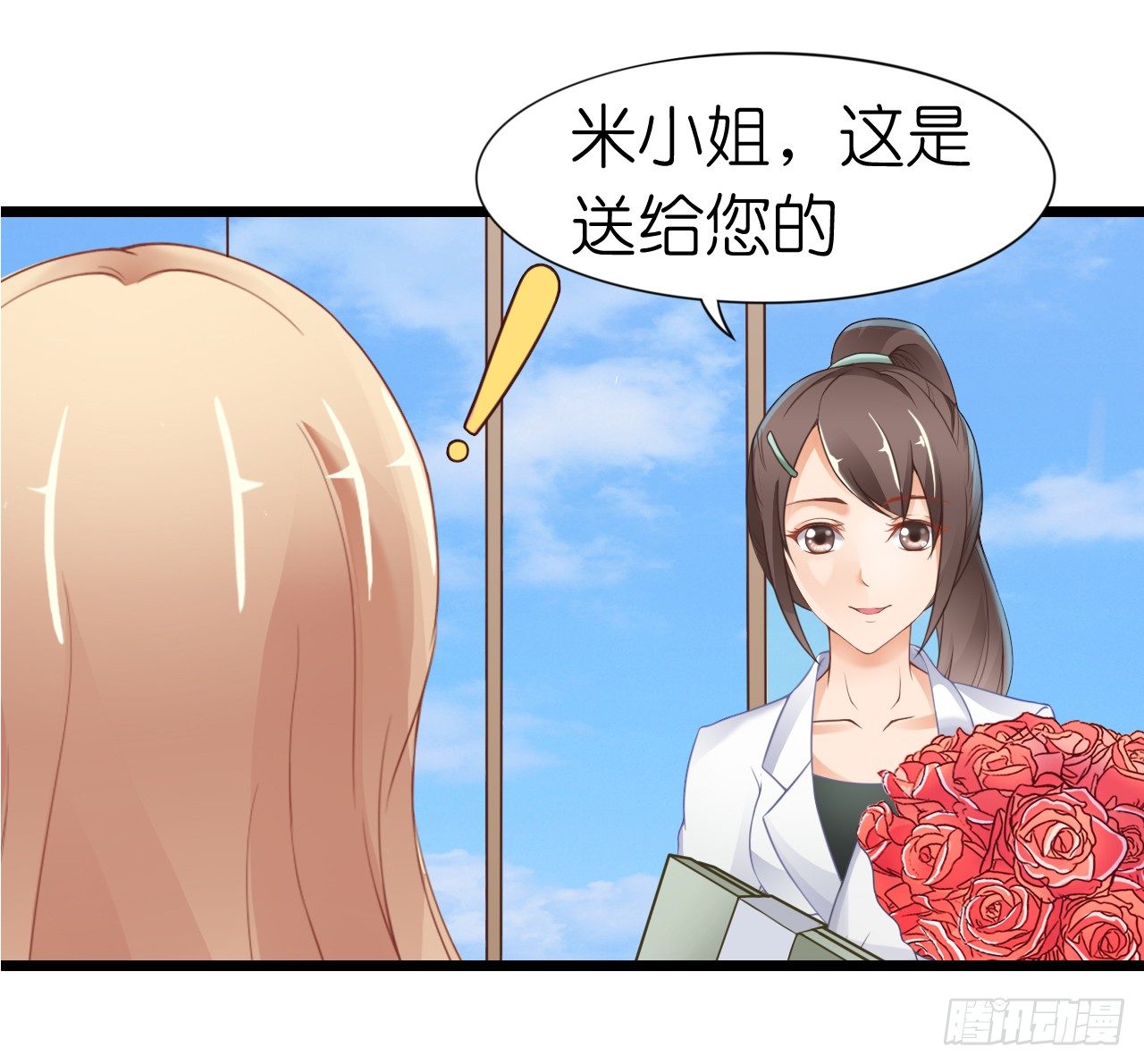 不知道他对我有没有好感(1/2)-第51话