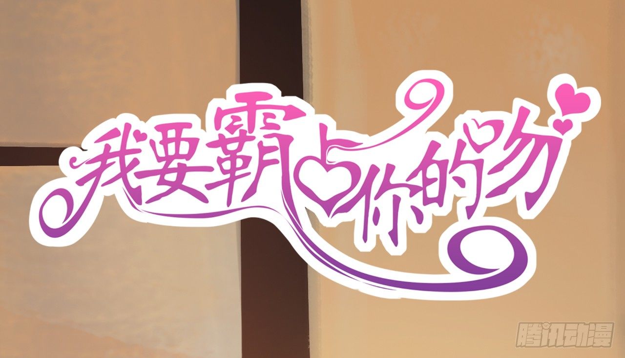 想我想的睡不着了吗(1/2)-第53话