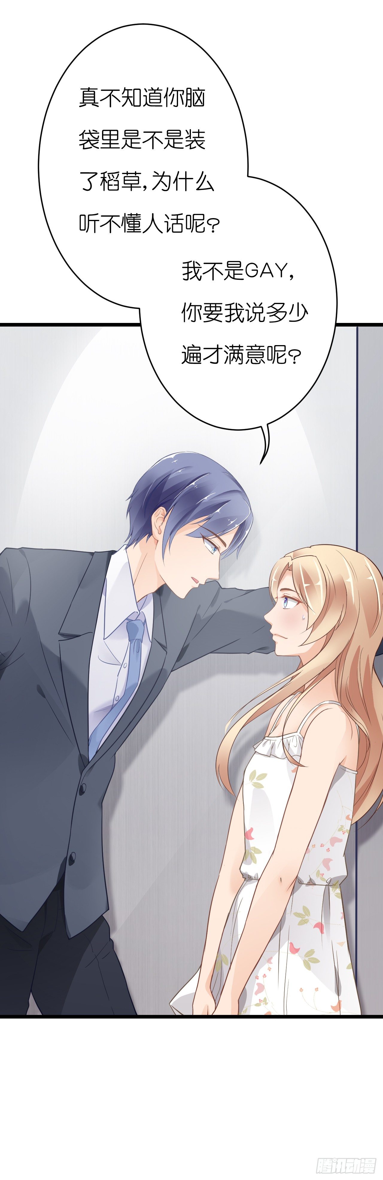 想我想的睡不着了吗(1/2)-第53话