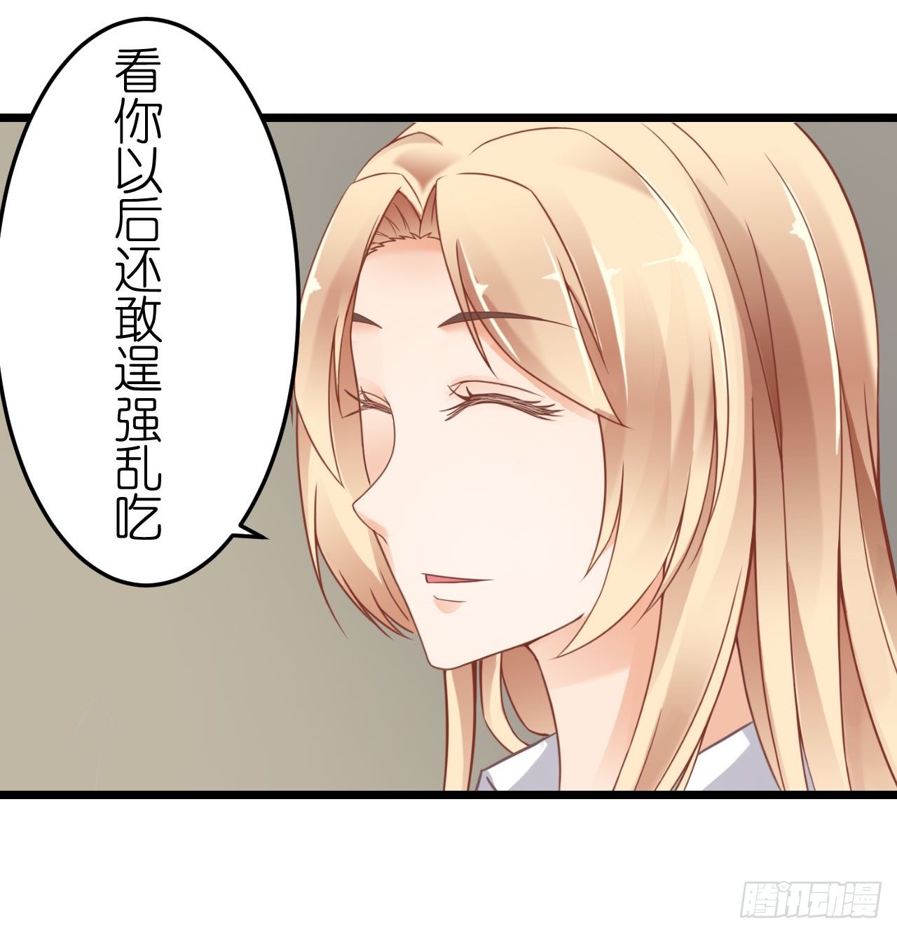 我就喜欢你霸道的样子！-第57话