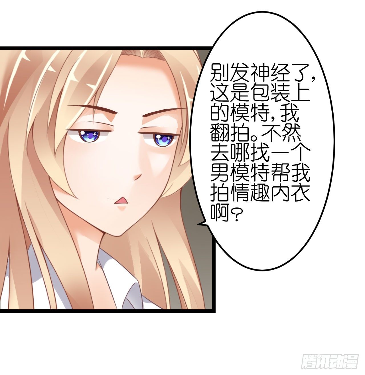 我就喜欢你霸道的样子！-第57话