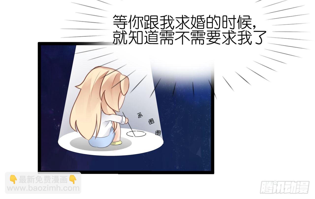 我就喜欢你霸道的样子！-第57话