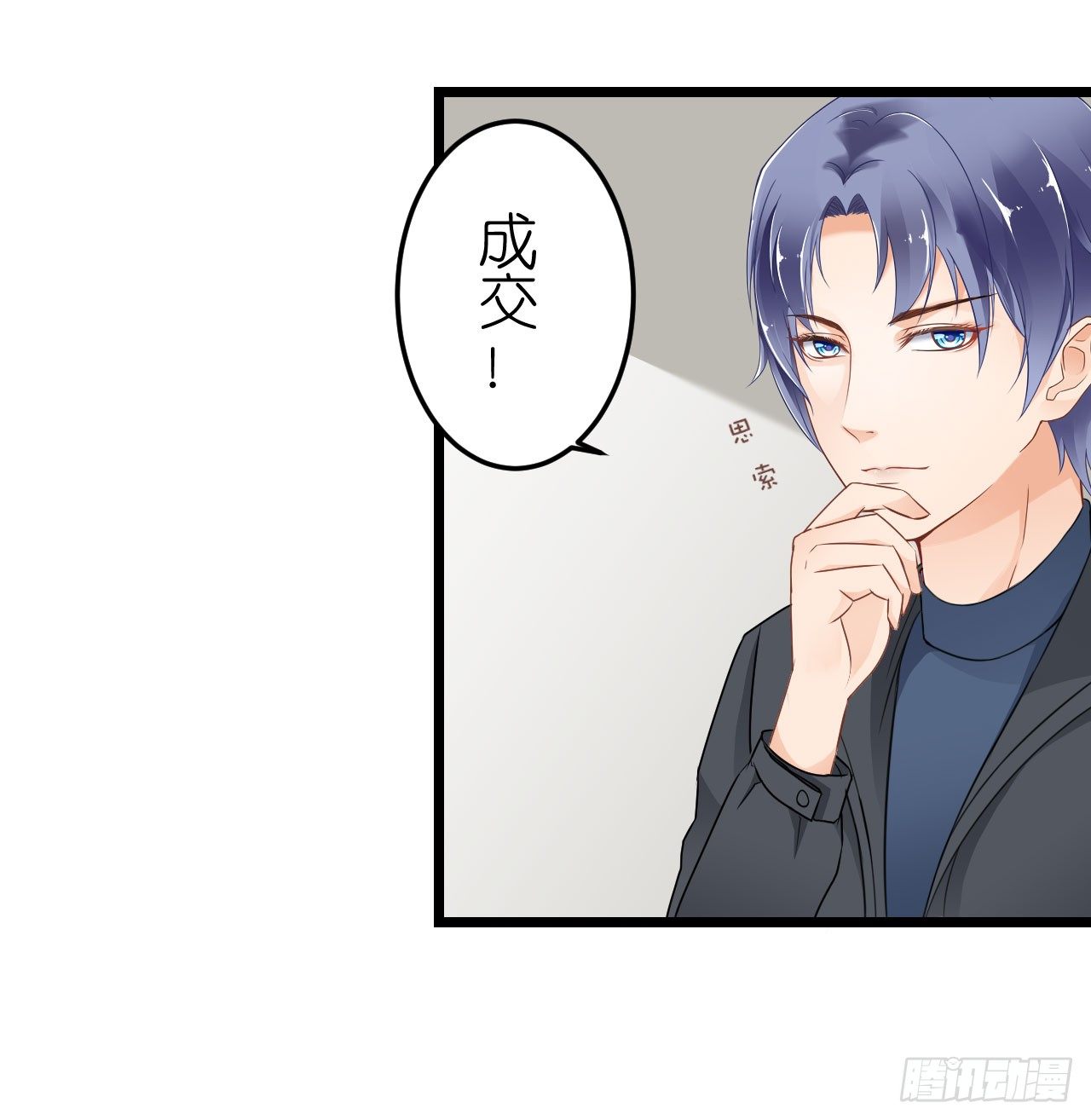 我就喜欢你霸道的样子！-第57话