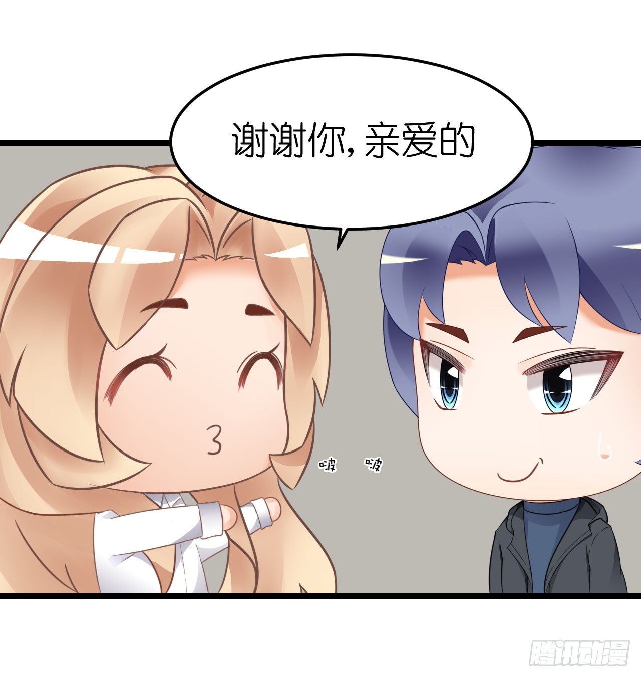 我就喜欢你霸道的样子！-第57话