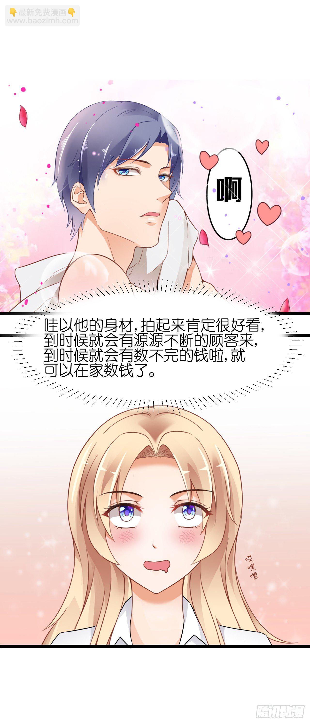 我就喜欢你霸道的样子！-第57话