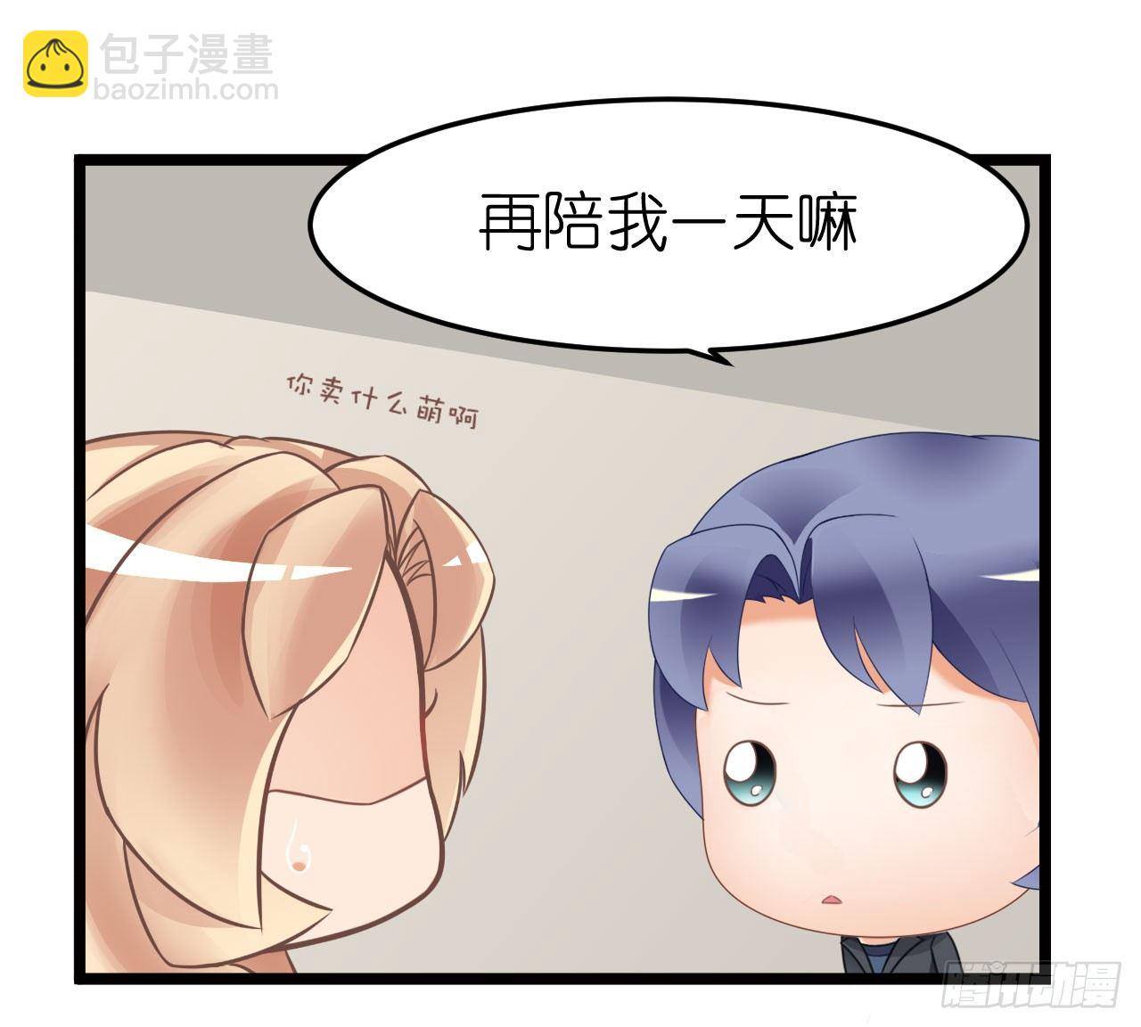 我就喜欢你霸道的样子！-第57话