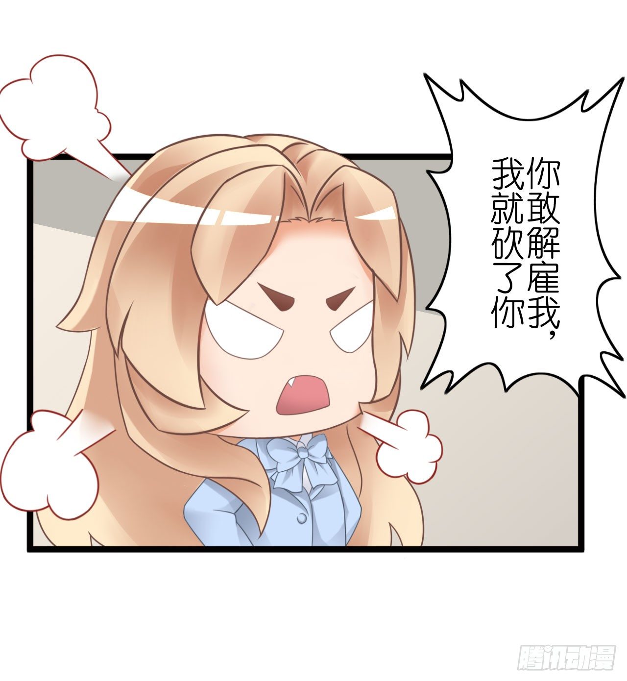 我就喜欢你霸道的样子！-第57话