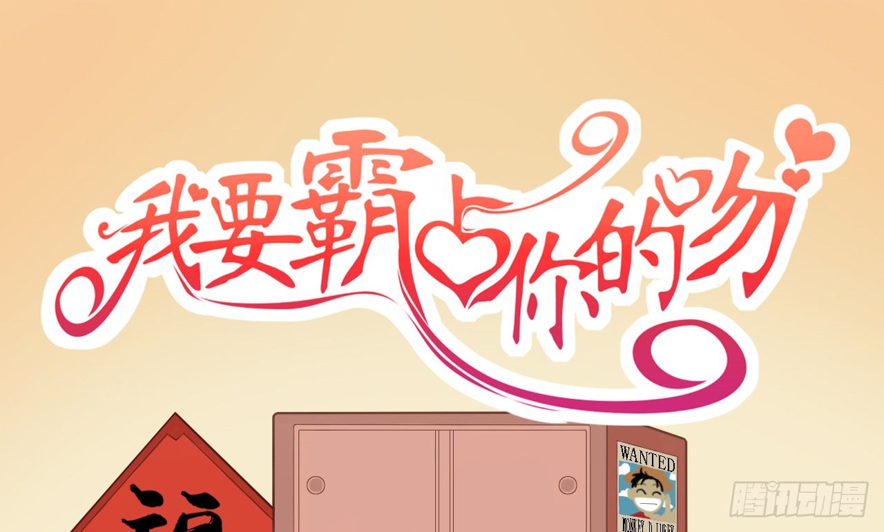 他只能是我的新郎-第59话