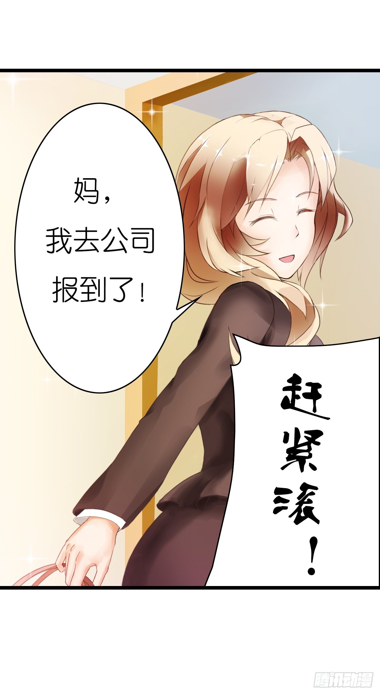 我要霸占你的吻 - 这两个GAY！(1/2) - 3