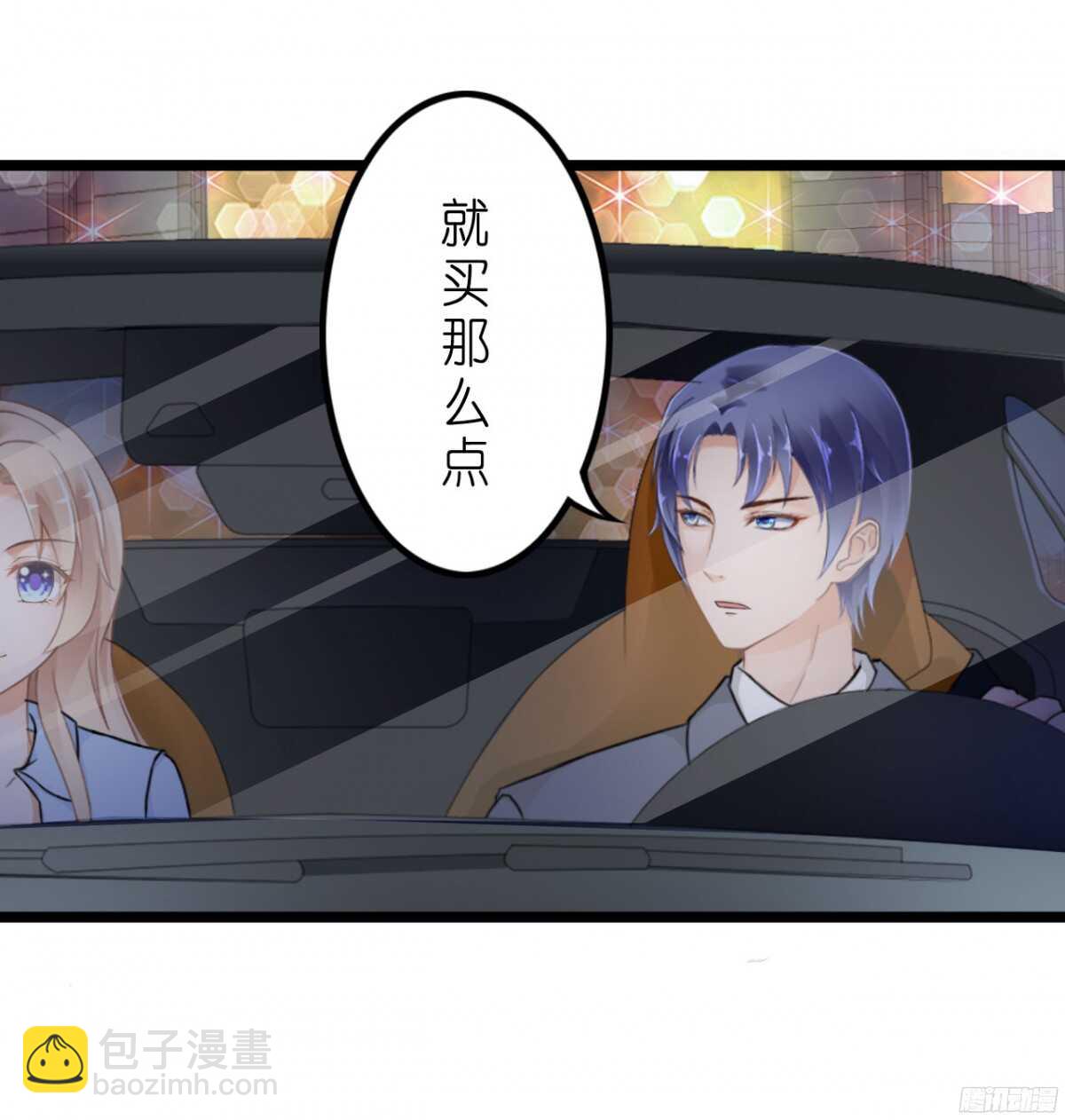 今夜你是我的人(1/2)-第67话