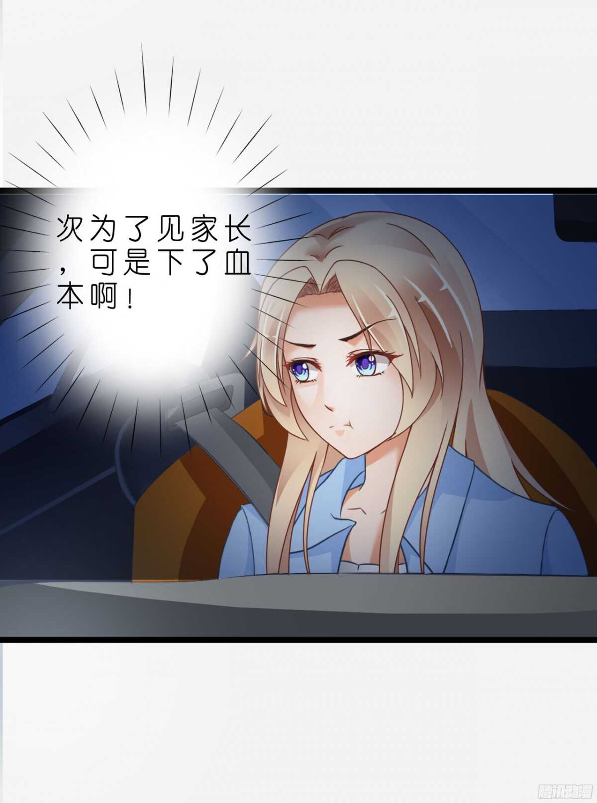 今夜你是我的人(1/2)-第67话