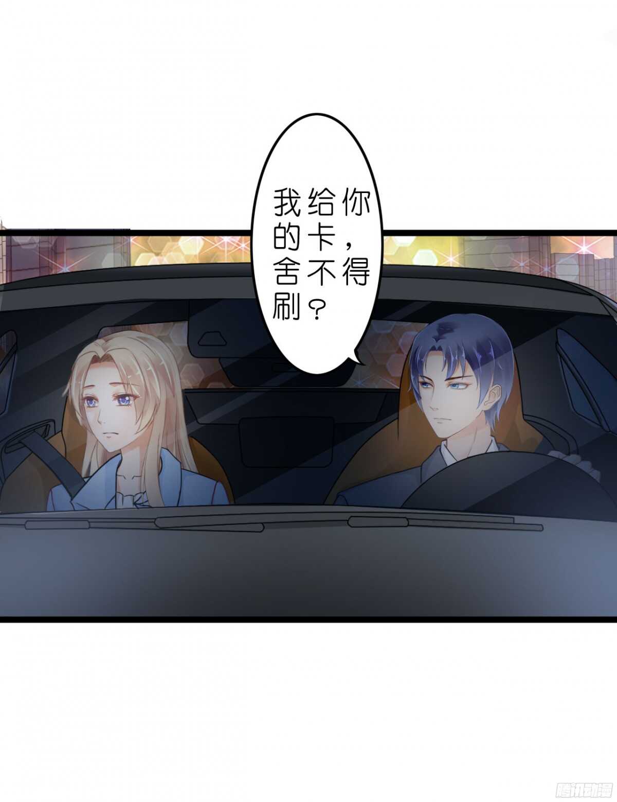 今夜你是我的人(1/2)-第67话