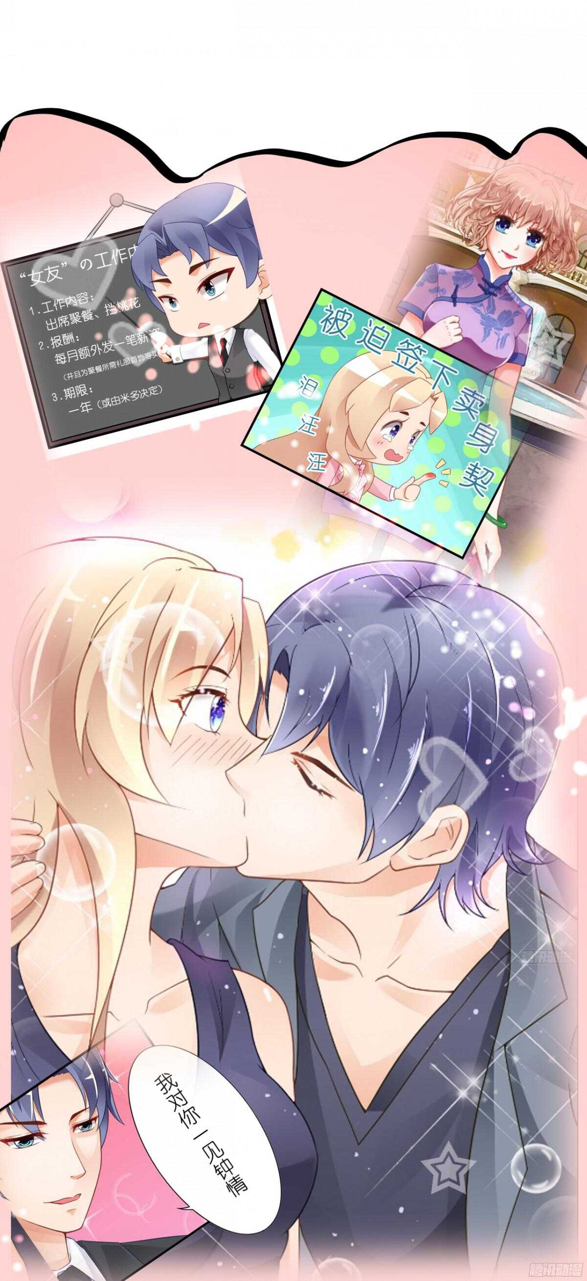 生日当天还要加班！？(1/2)-第69话