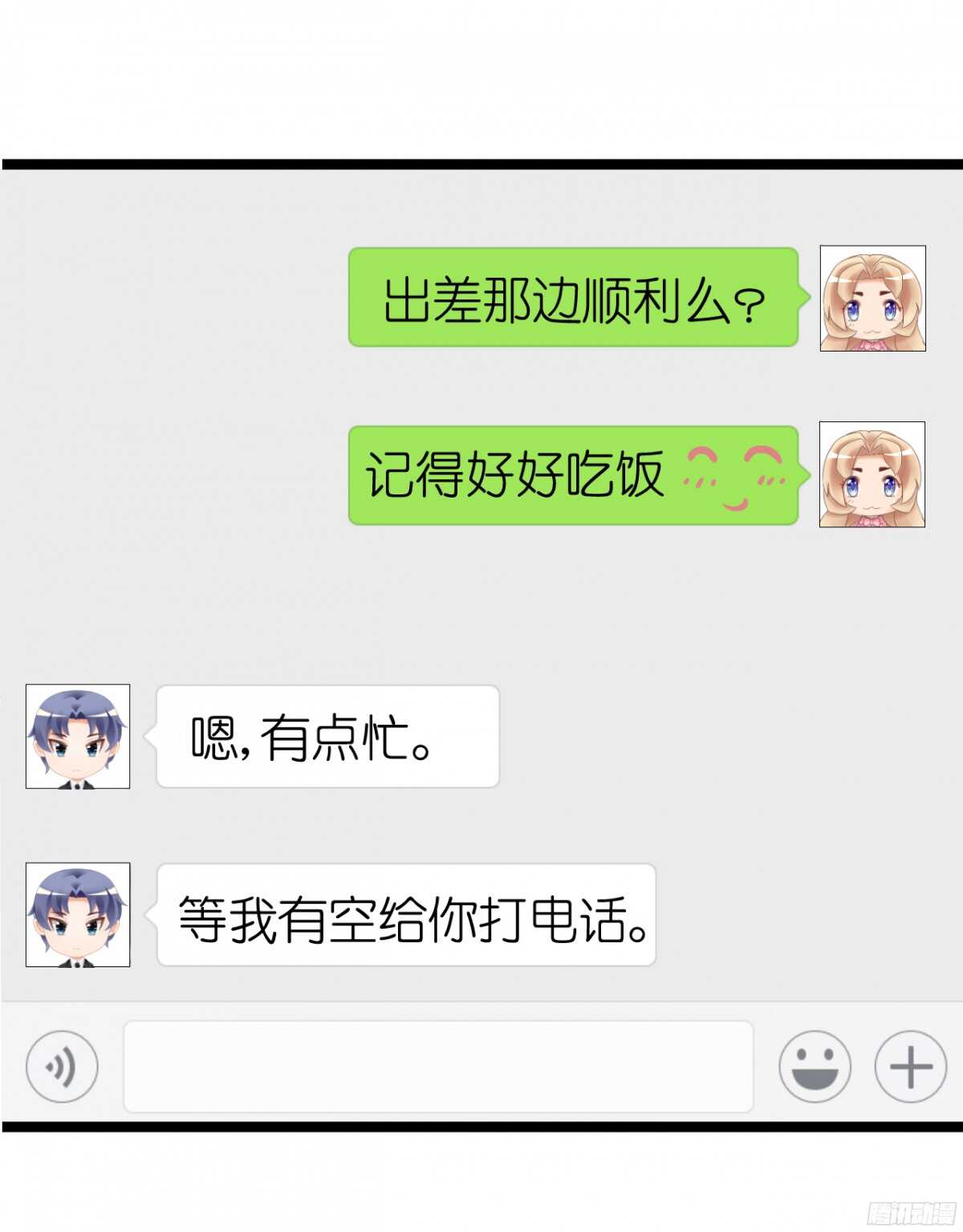 生日当天还要加班！？(1/2)-第69话