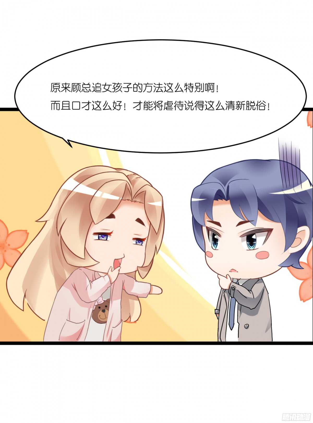 生日当天还要加班！？(1/2)-第69话