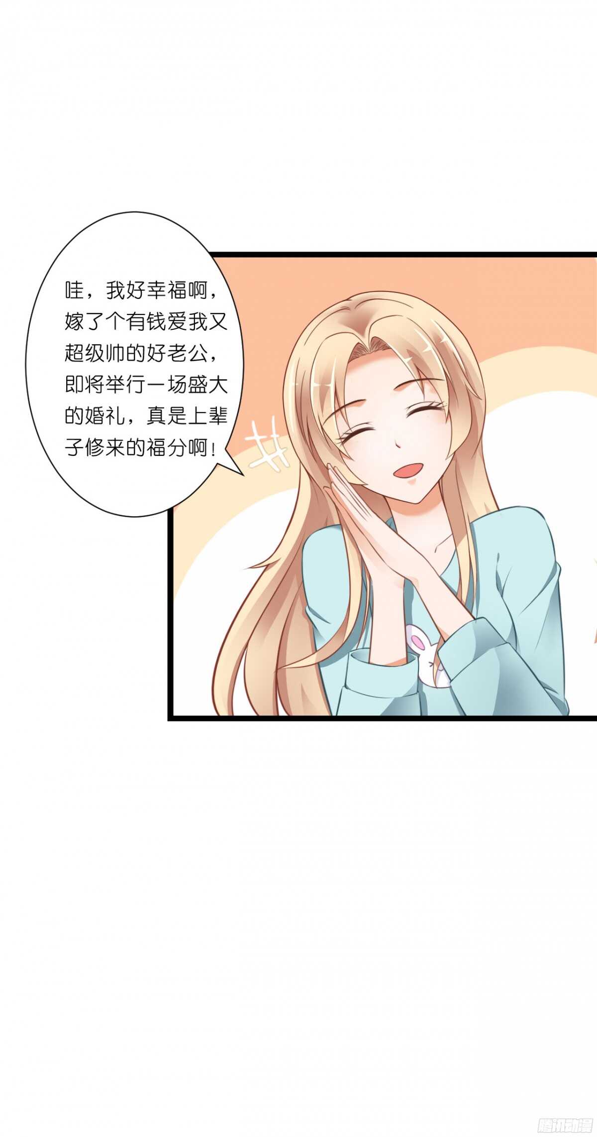 结婚怎么这么多麻烦事！(1/2)-第71话