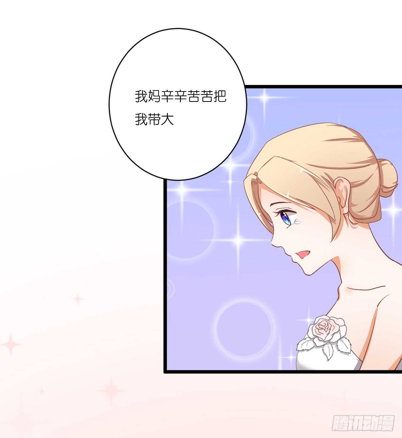 我们结婚了（上）(1/2)-第77话