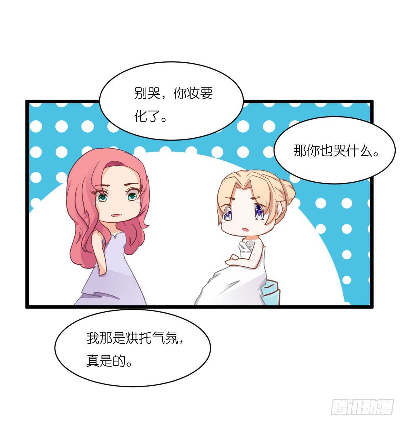 我要霸佔你的吻 - 我們結婚了（上）(1/2) - 7