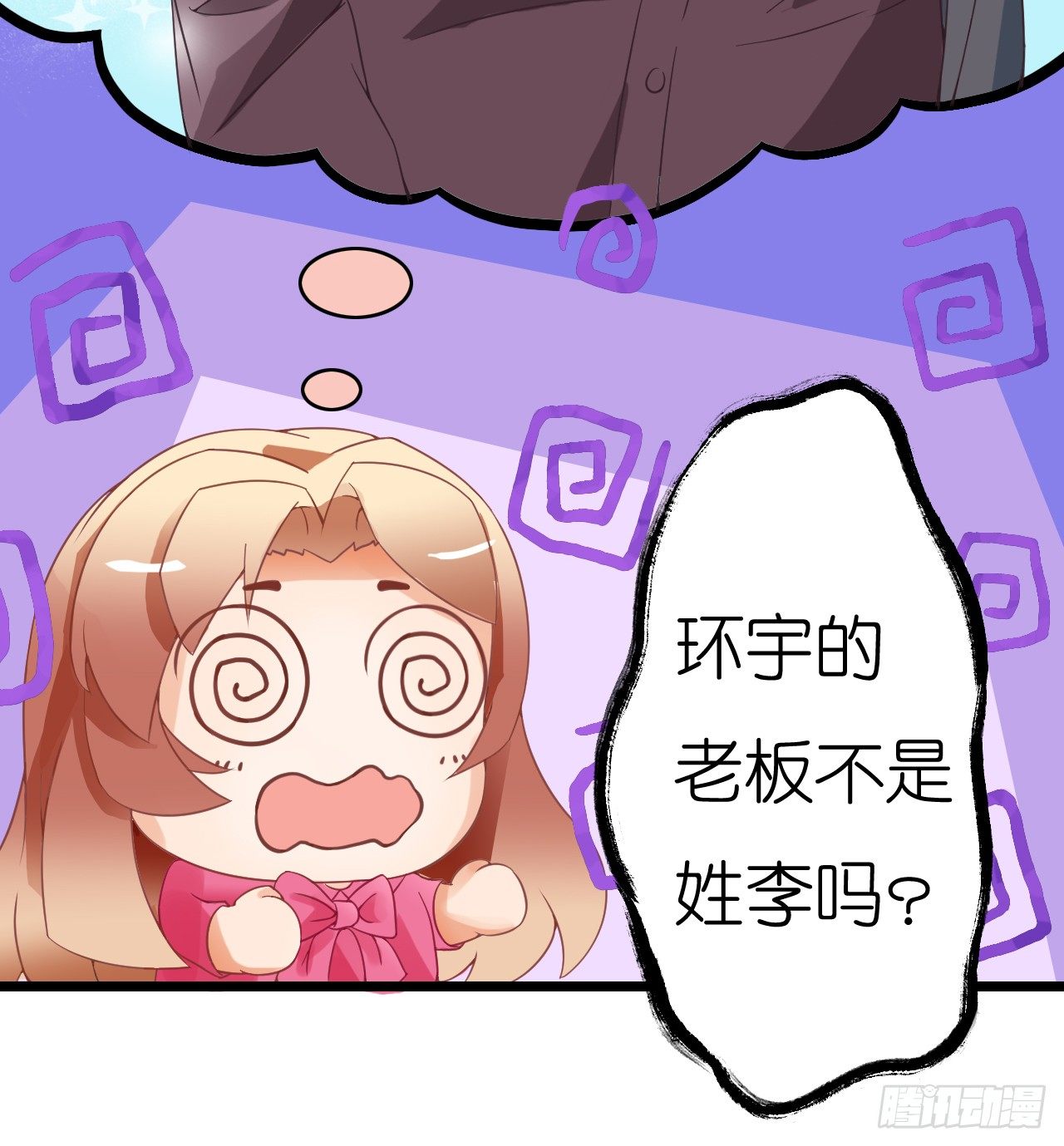 我要霸占你的吻 - 我还是老板娘呢！(2/2) - 2