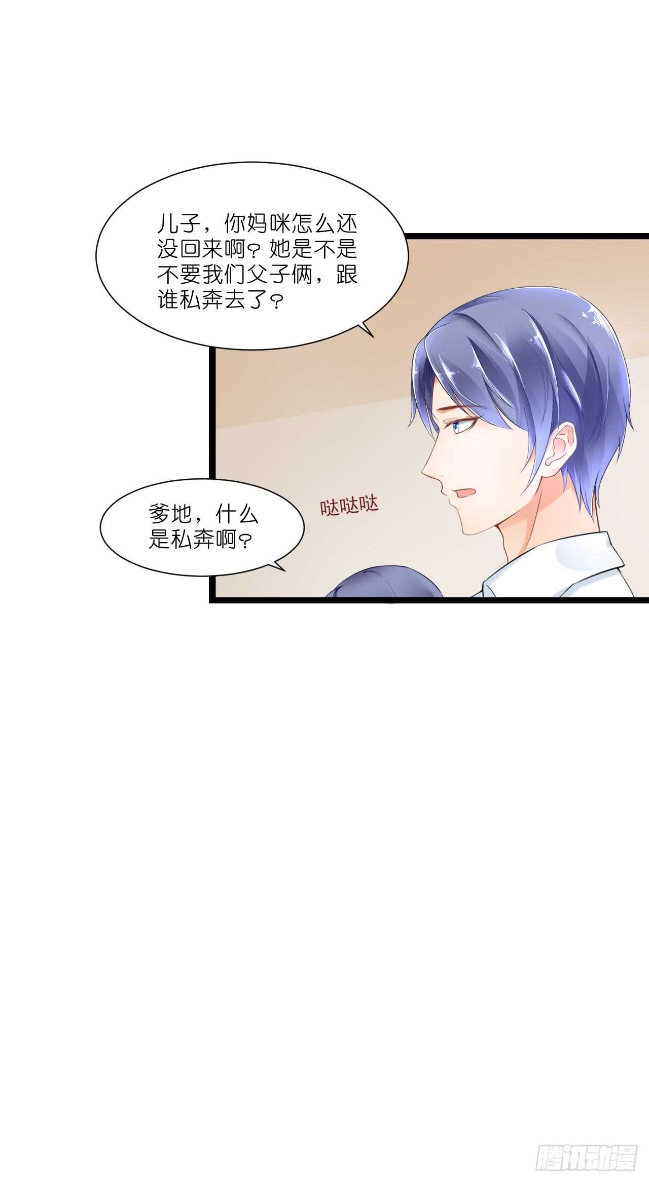 出轨？难道不是私奔！(1/2)-第81话