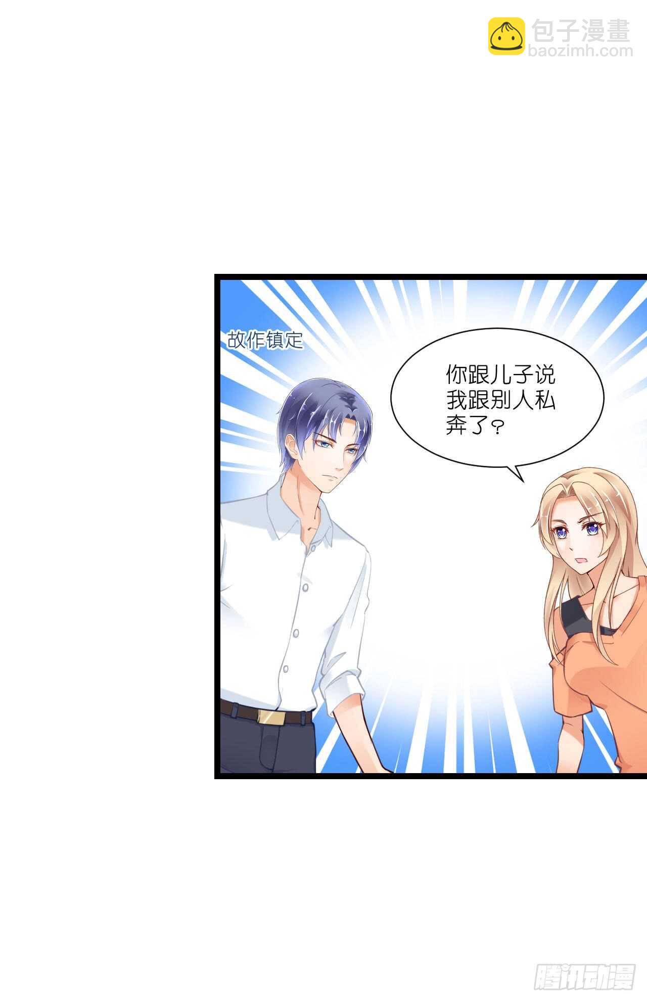 出轨？难道不是私奔！(1/2)-第81话