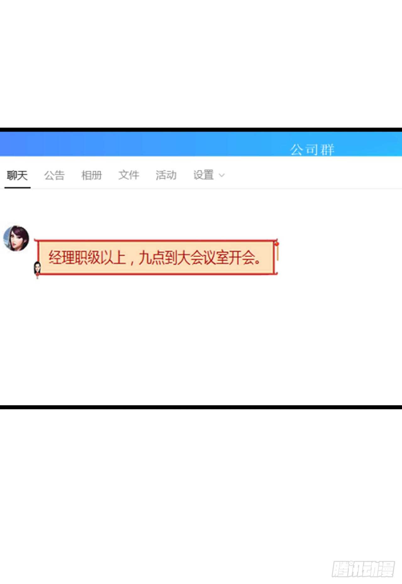 以前是不是在哪见过你-第85话