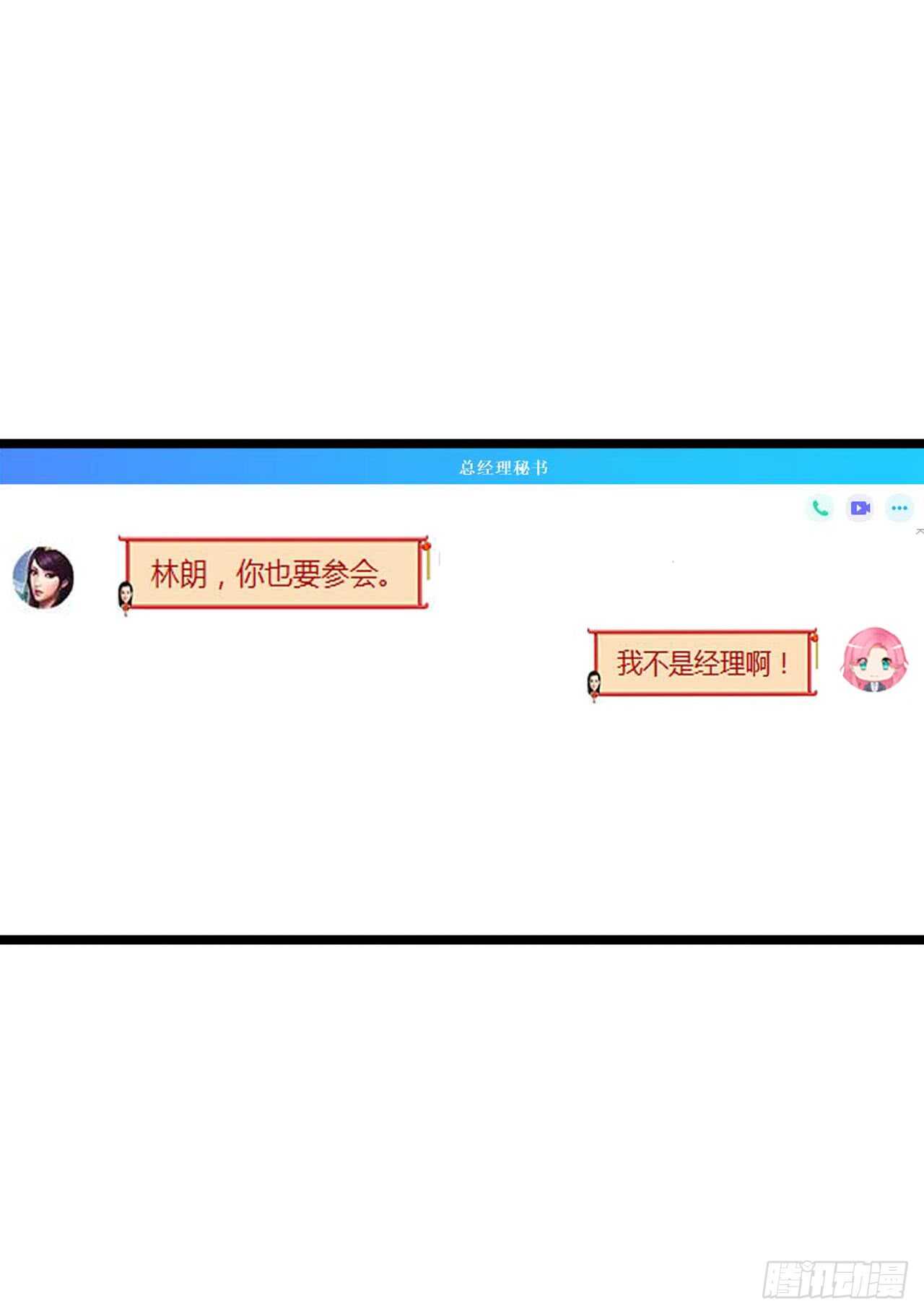以前是不是在哪见过你-第85话