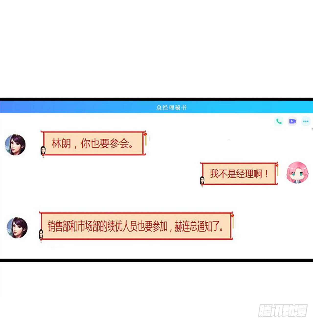 以前是不是在哪见过你-第85话