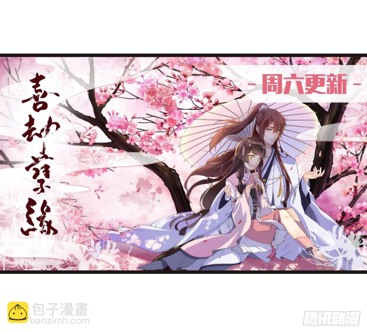 以前是不是在哪见过你-第85话