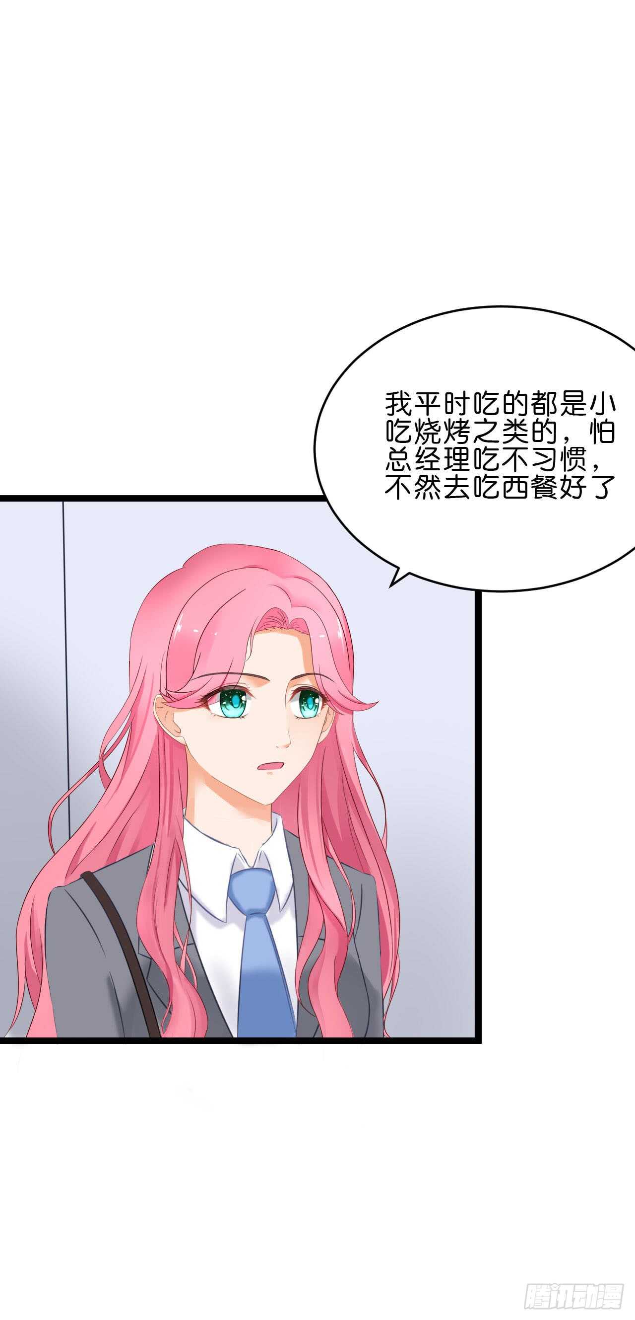 晚上请你吃饭(1/2)-第87话