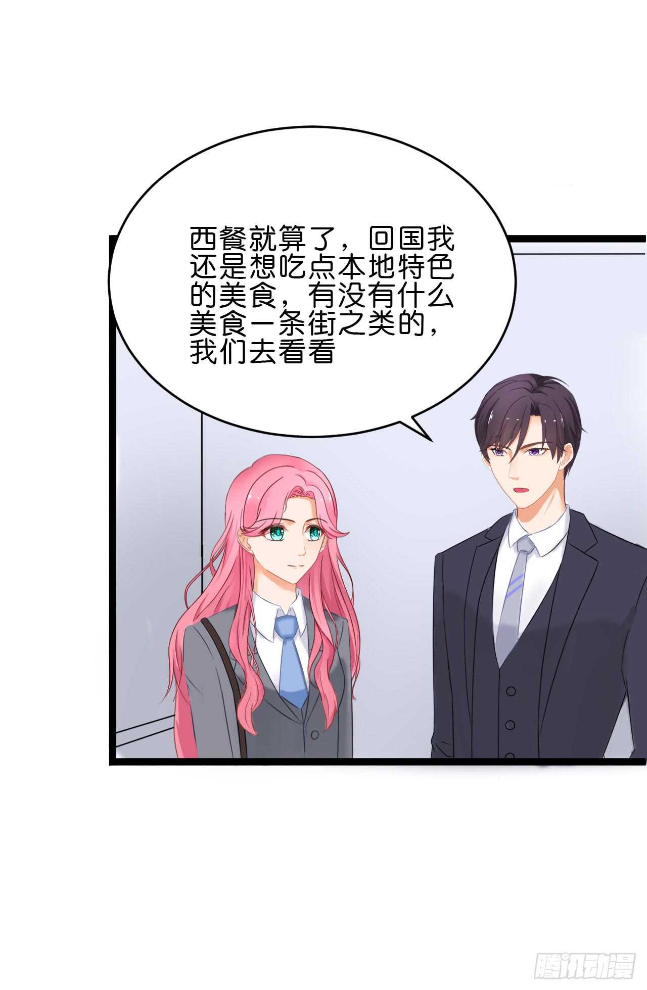 晚上请你吃饭(1/2)-第87话