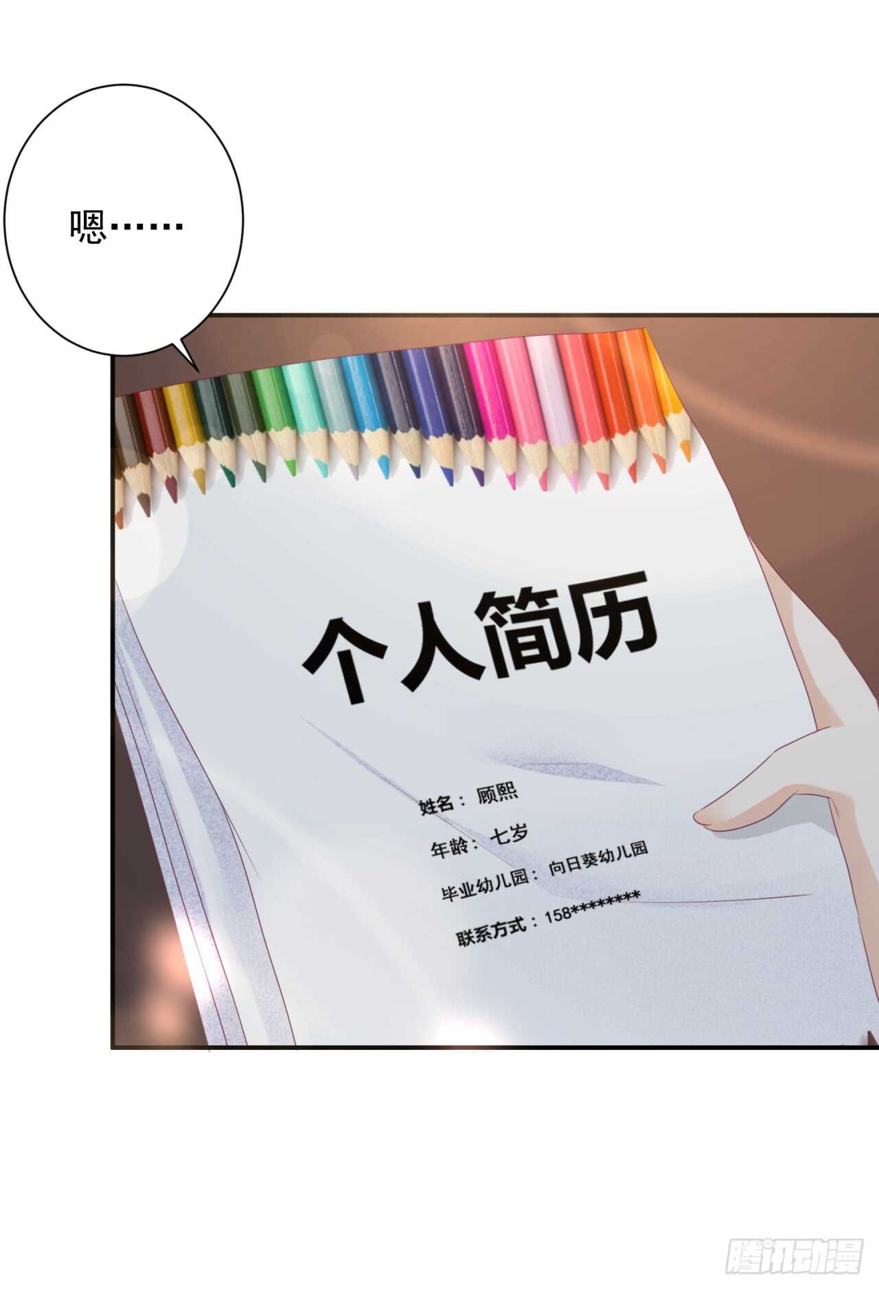 你才是最长情的告白(1/2)-第93话