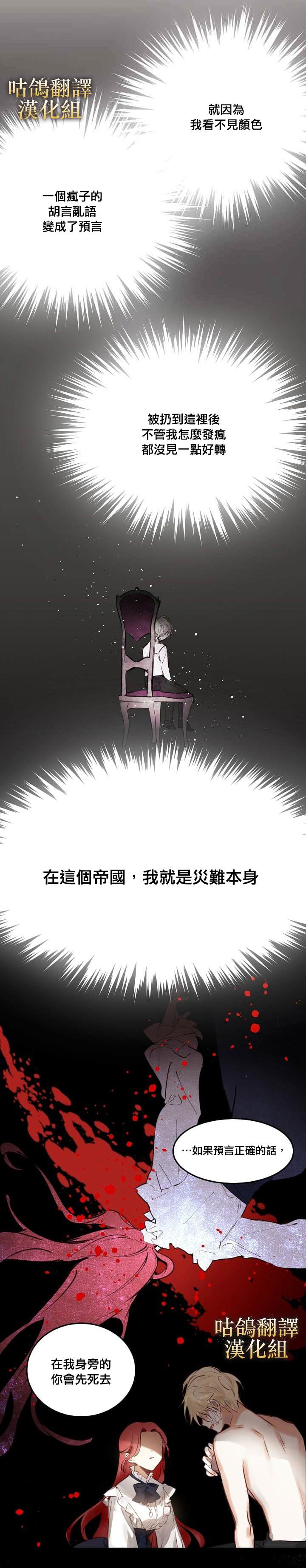 我要成爲暴君的家教  - 第1話 - 6