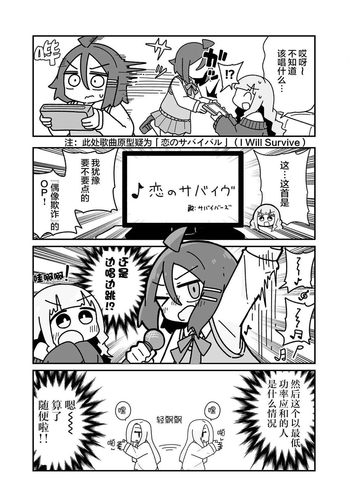 我要成爲對宅溫柔的辣妹 - 第03話 - 2