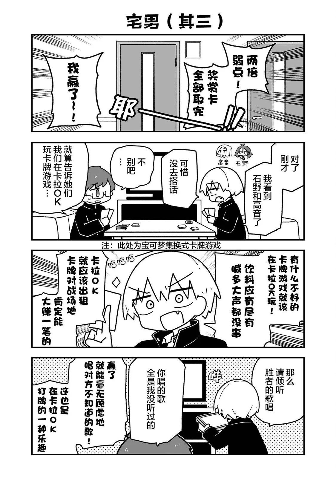我要成爲對宅溫柔的辣妹 - 第03話 - 1