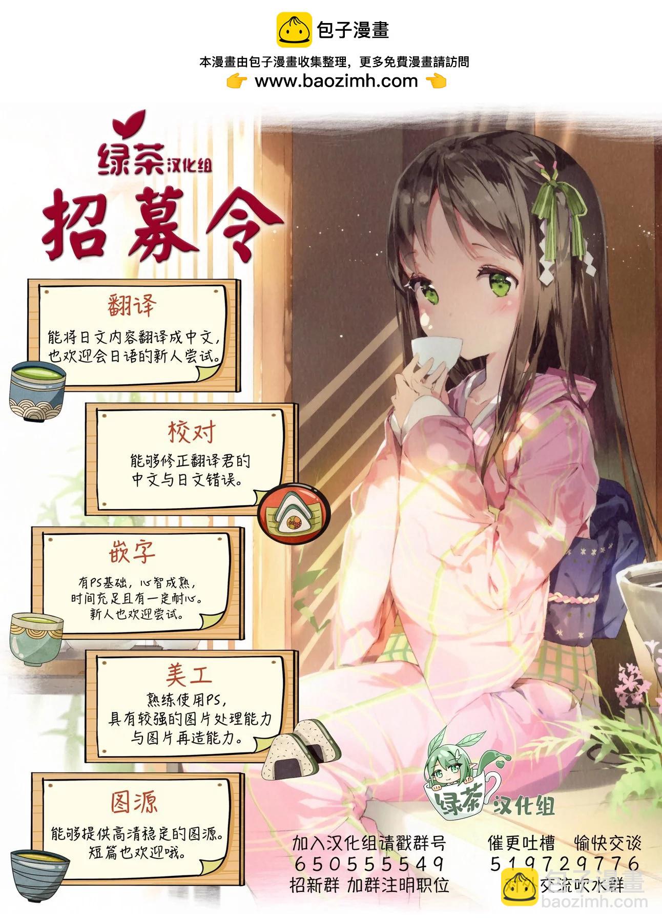 我要成爲對宅溫柔的辣妹 - 第03話 - 3
