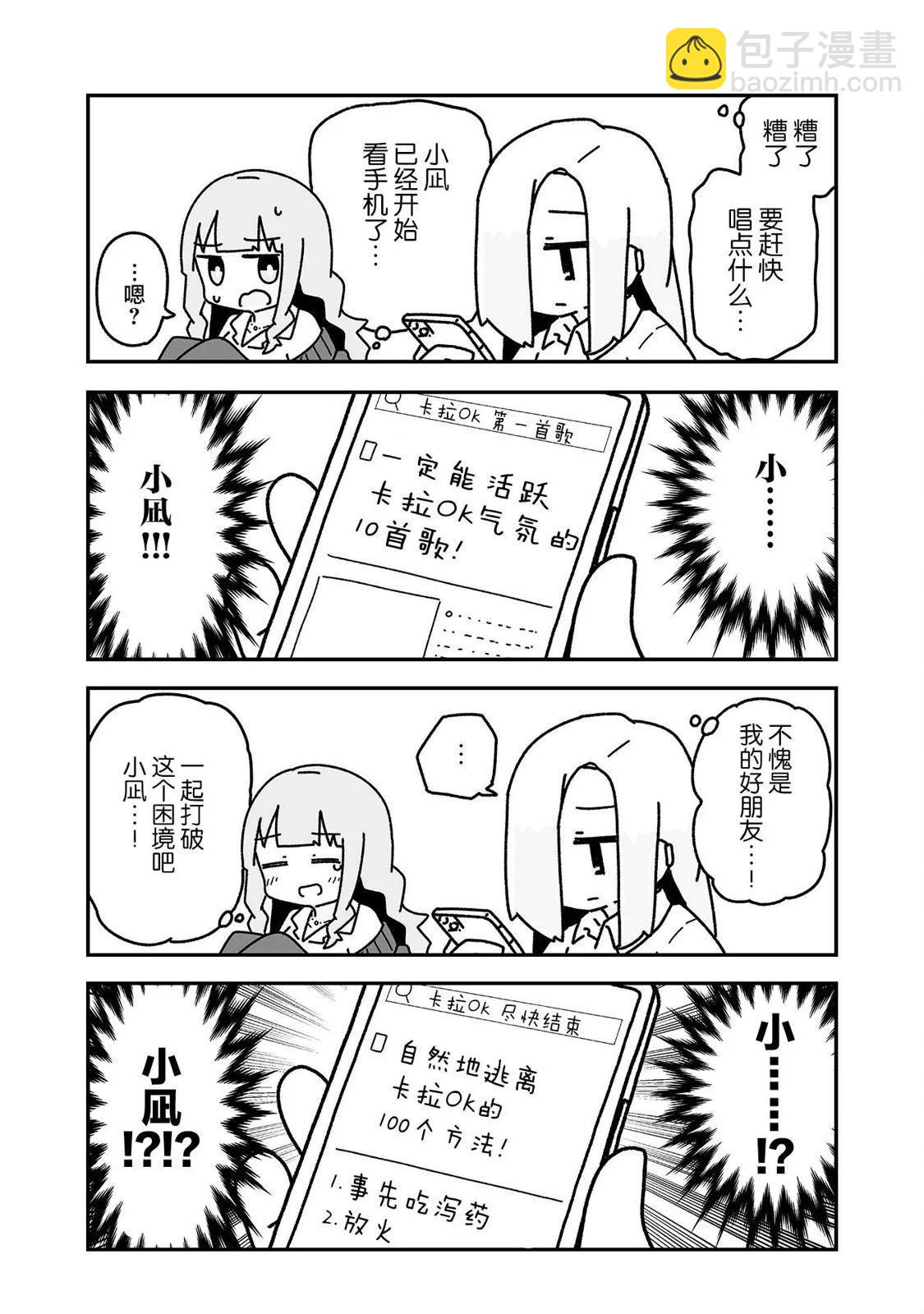 我要成爲對宅溫柔的辣妹 - 第03話 - 1