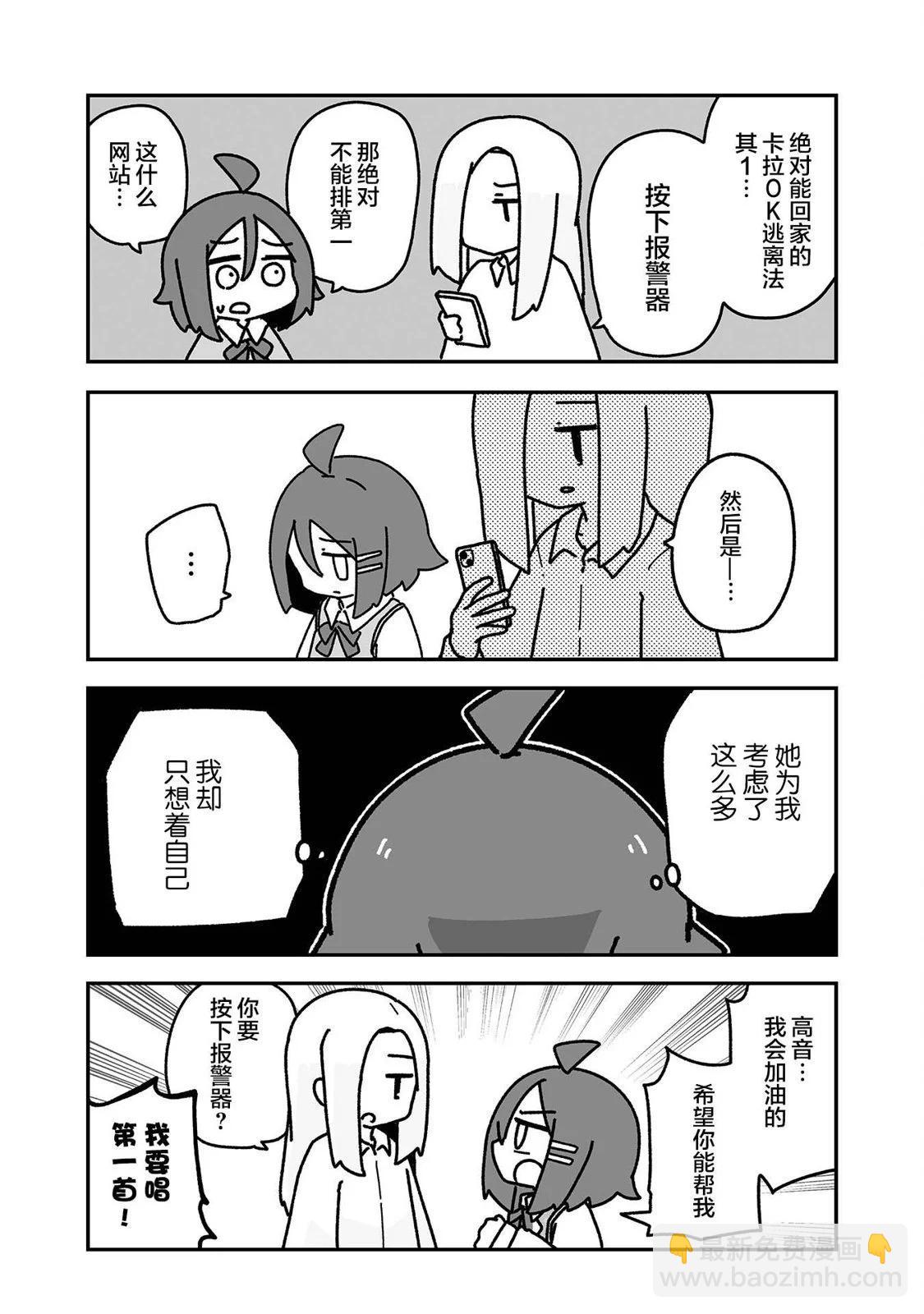 我要成爲對宅溫柔的辣妹 - 第03話 - 3