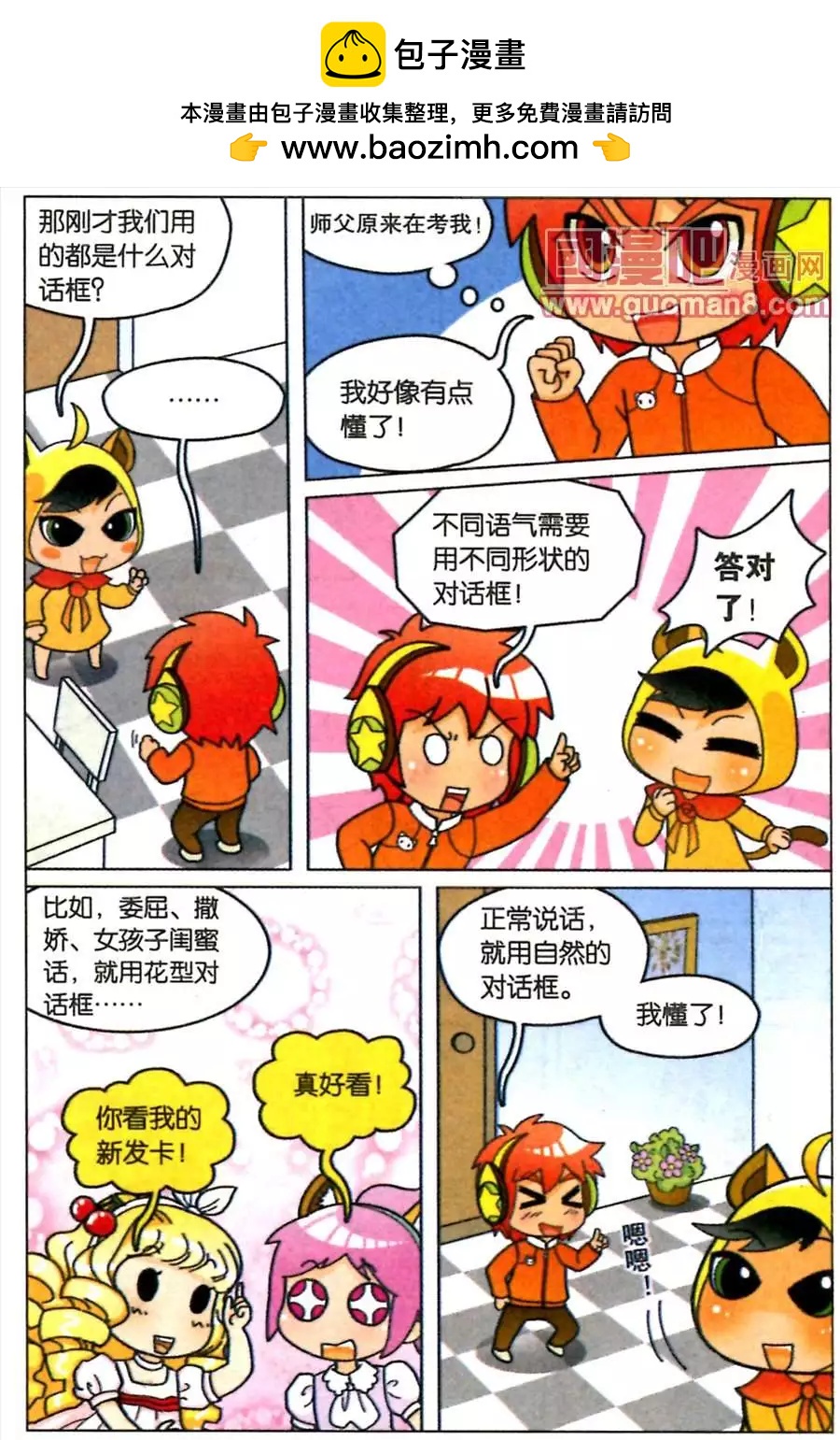 83话 对话框的不同表达方式-第81话