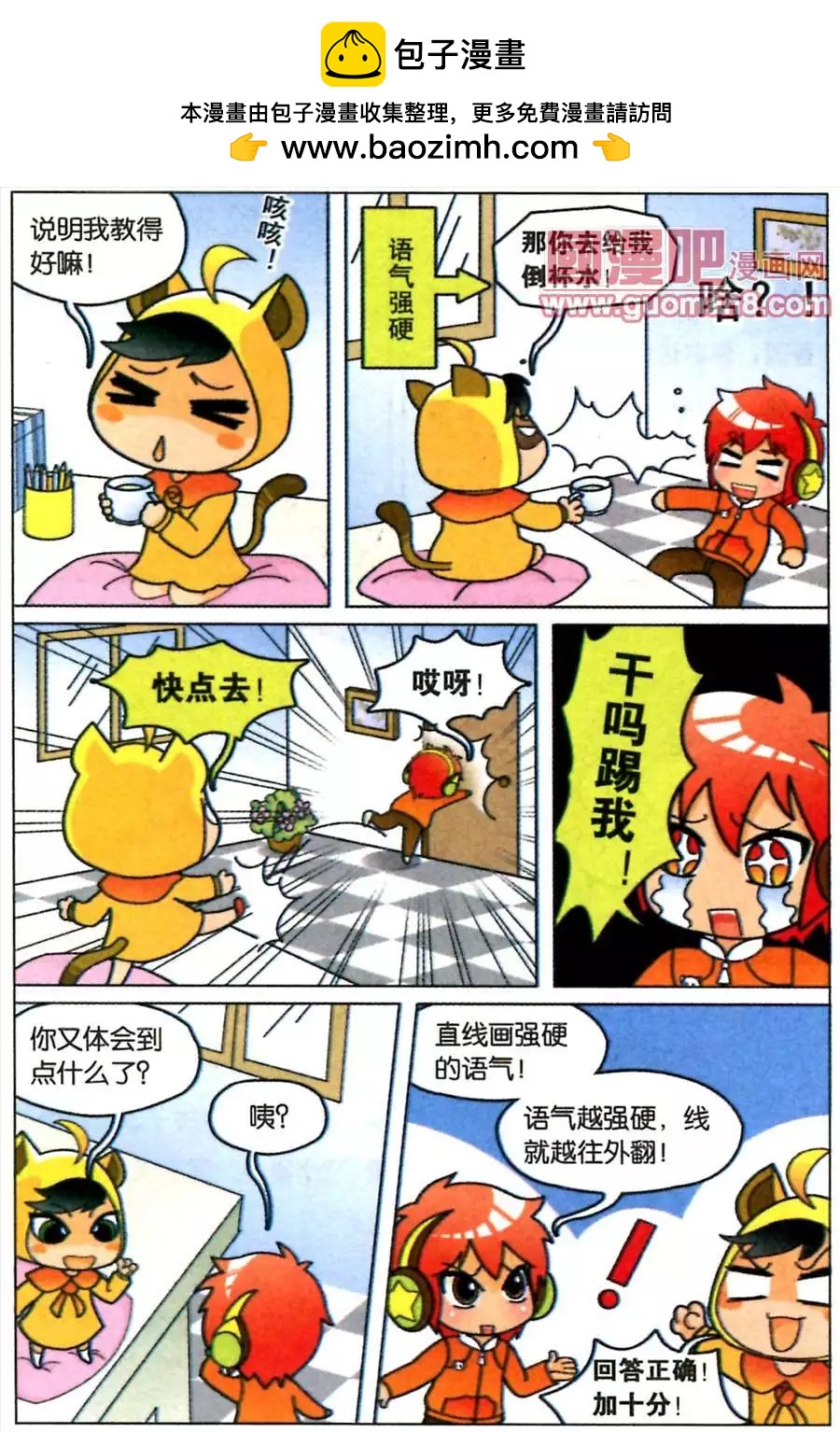 83话 对话框的不同表达方式-第81话