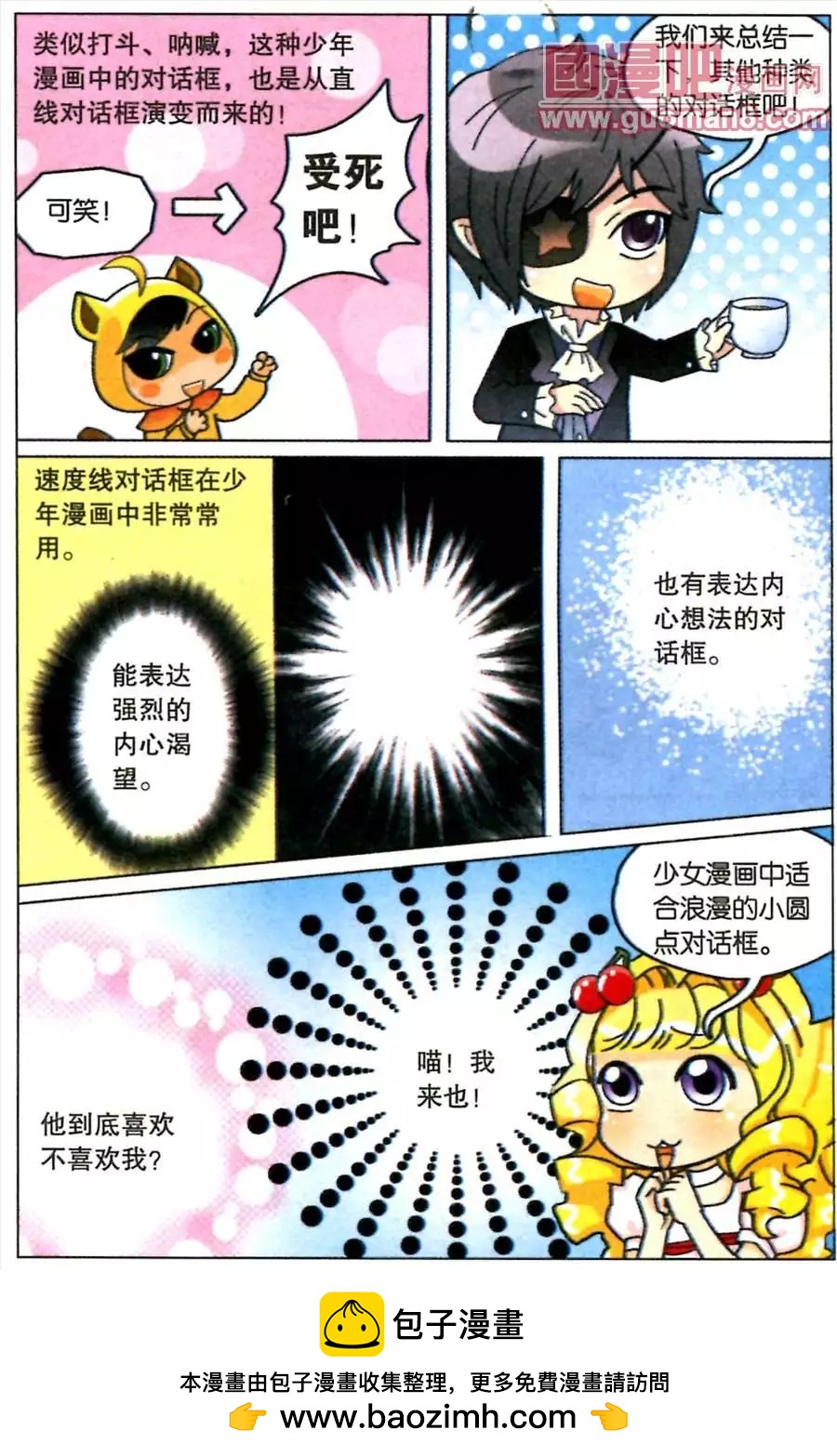 83话 对话框的不同表达方式-第81话