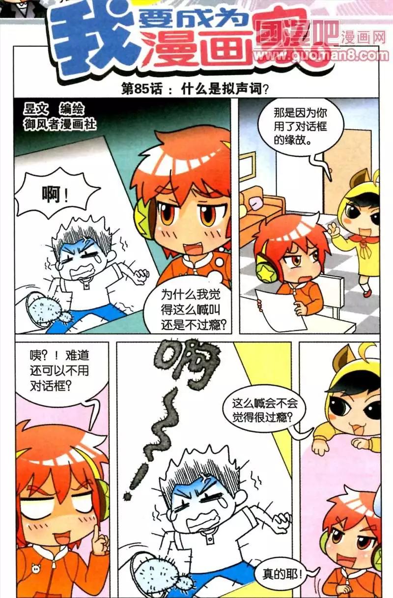 85话 什么是拟声词-第83话