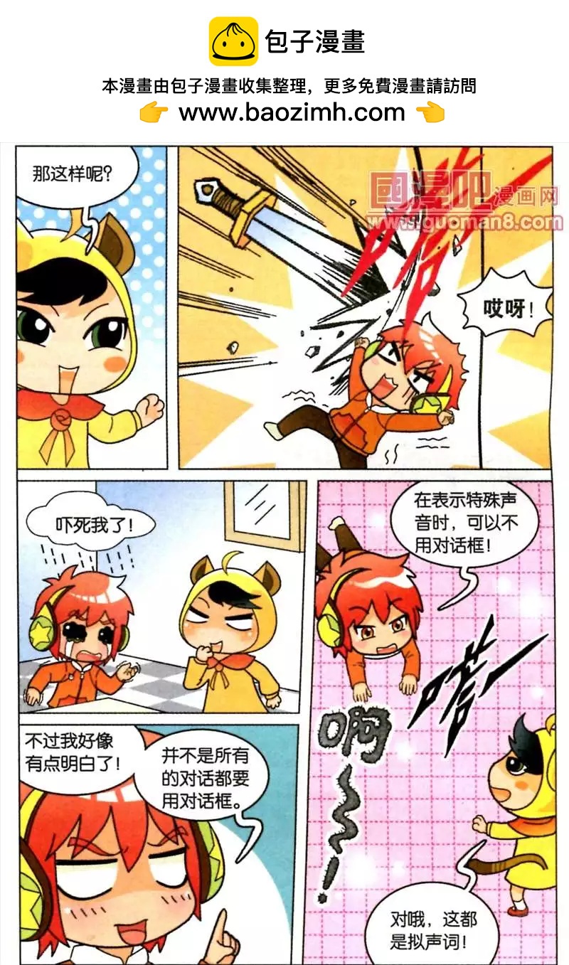 85话 什么是拟声词-第83话