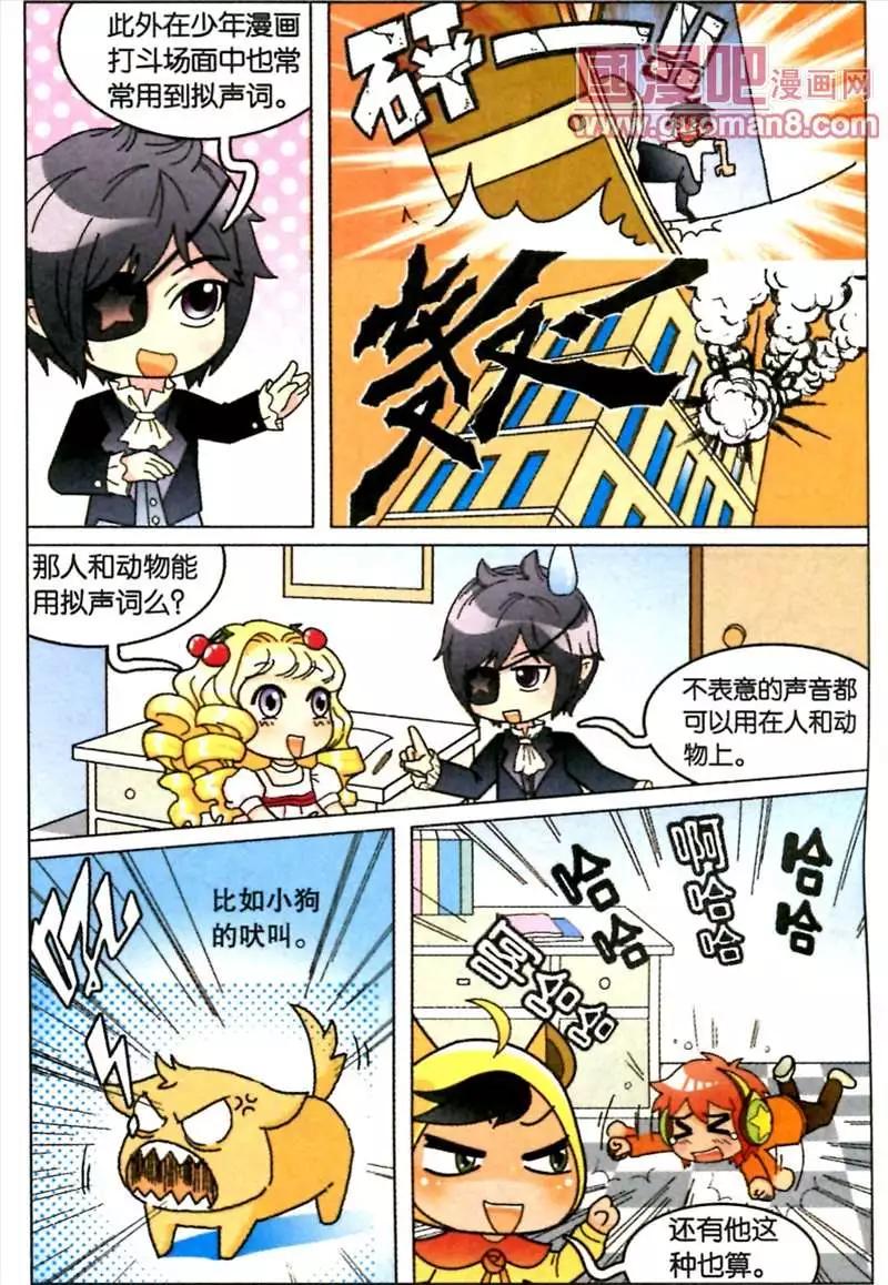 85话 什么是拟声词-第83话