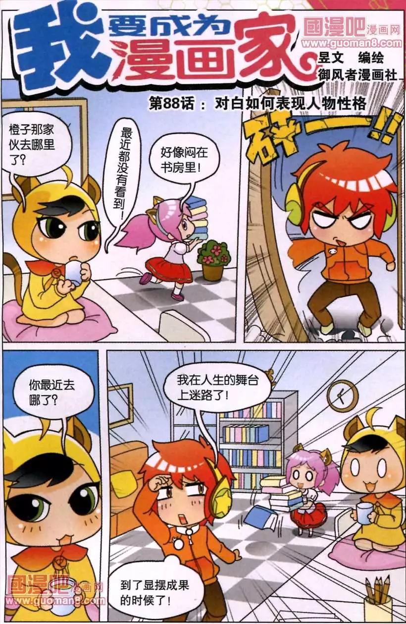 88话 对白如何表现人物性格-第85话