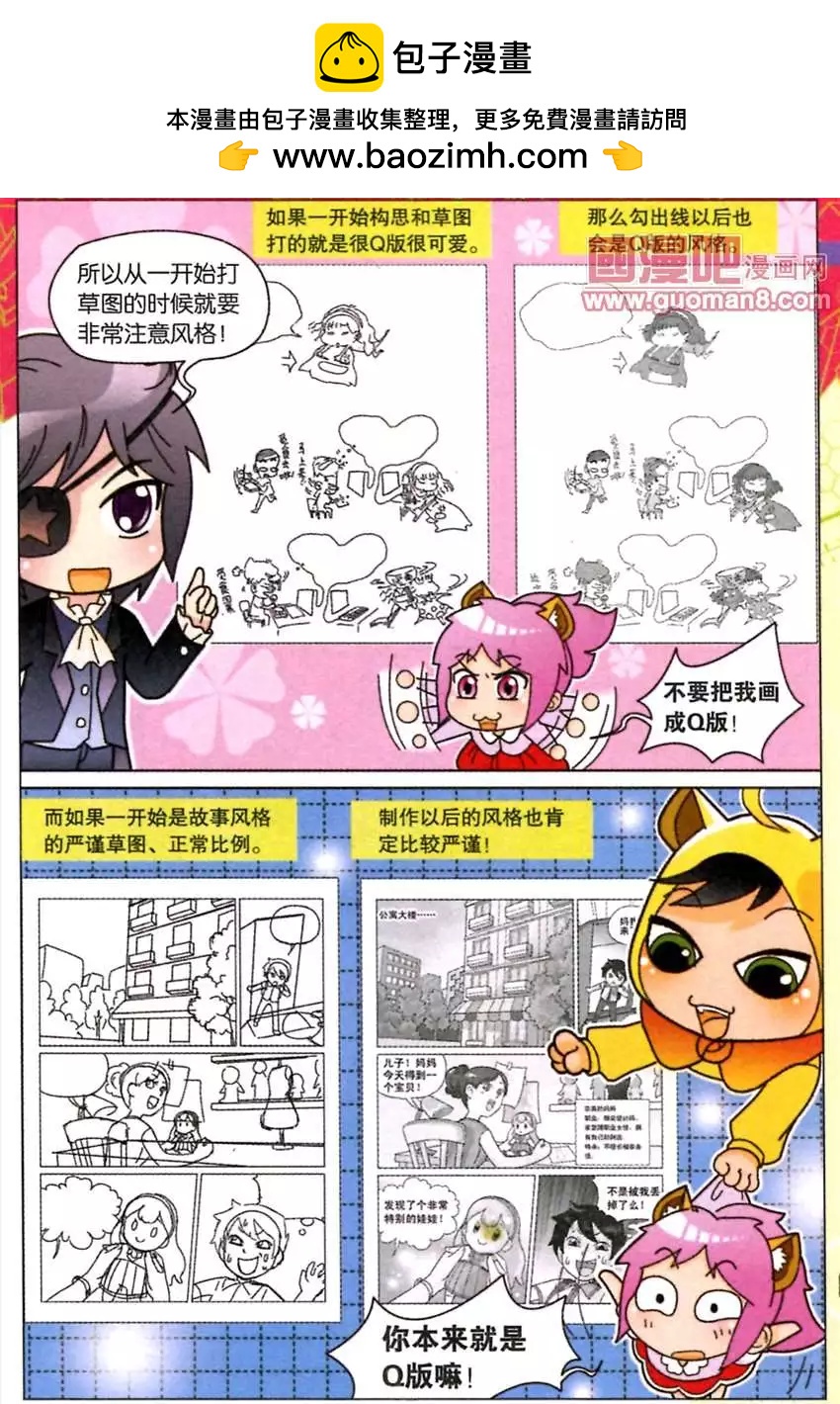 90话 草图决定画面风格-第87话