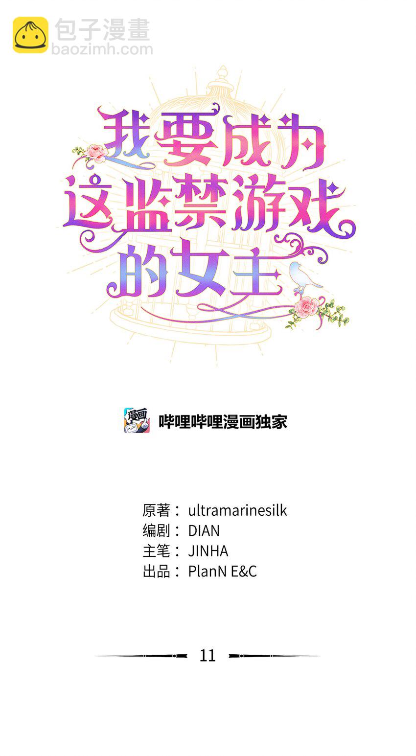 11 帅气的骑士(1/2)-第11话