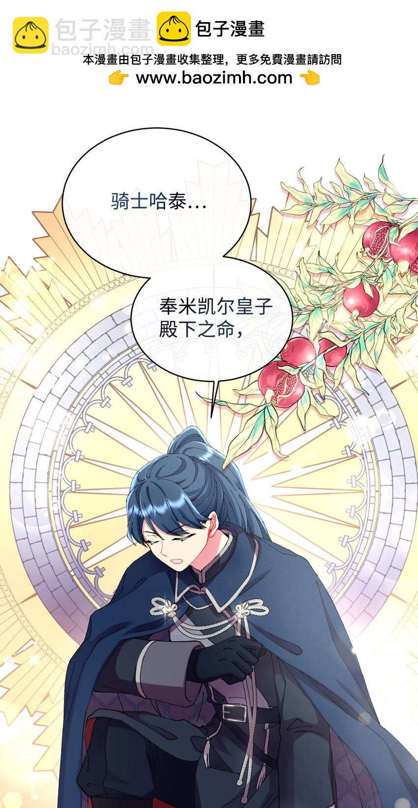 11 帅气的骑士(1/2)-第11话