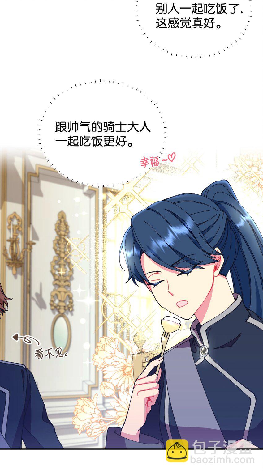 11 帅气的骑士(1/2)-第11话